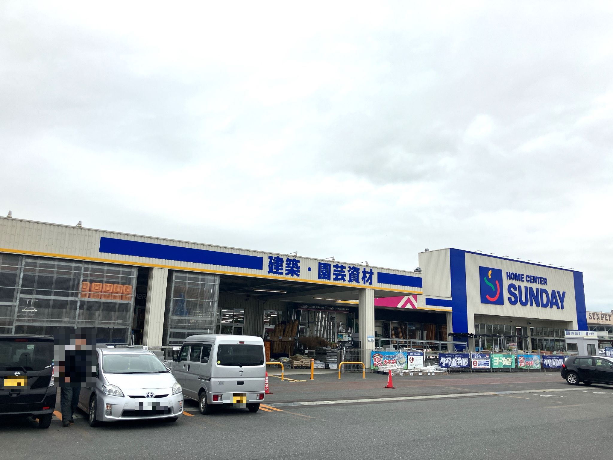 サンデー花巻南新田店
